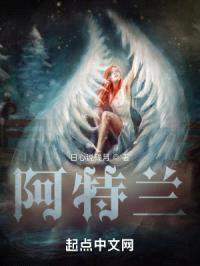 阿特兰封面