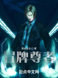 冒牌尊者封面