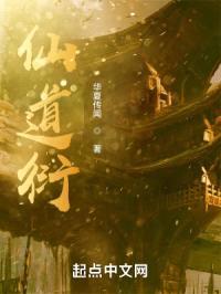 仙道衍封面