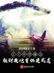 正士不夺缘法轻财造地育侣建成道封面