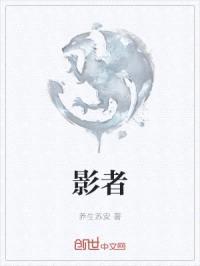 影者封面
