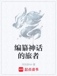 编纂神话的旅者封面