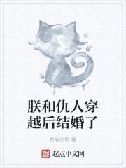 朕和仇人穿越后结婚了封面
