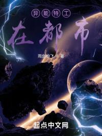 异能特工在都市封面