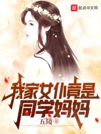 我家女仆竟是同学mama封面