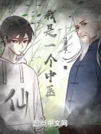 我是一个中医封面