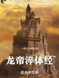 方起修仙传封面