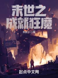 末世之成就狂魔封面