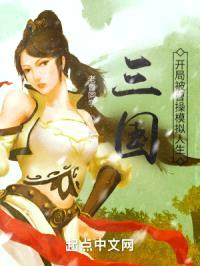 三国：开局被曹cao模拟人生封面