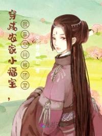 开局逃荒：我靠百亿空间成为团宠封面