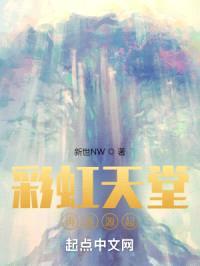 彩虹天堂：再度崛起封面