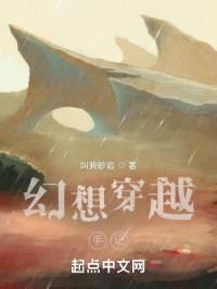 幻想穿越手记封面
