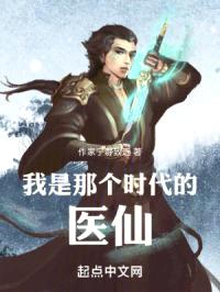 医仙大侠封面