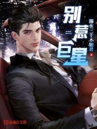 别惹巨星封面