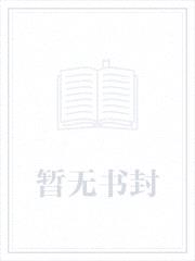首席婚约：苏少的落跑妻封面