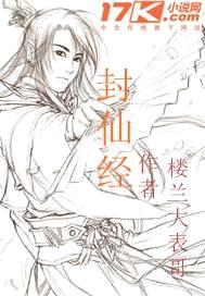 封仙经封面