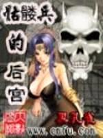 骷髅兵的11封面