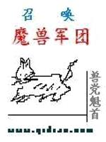 召唤魔兽军团封面