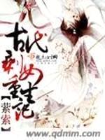古代剩女重生记封面