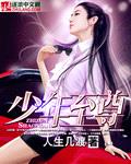 少年至尊封面