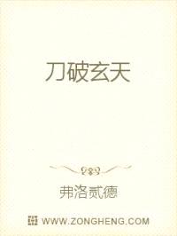 刀破玄天封面